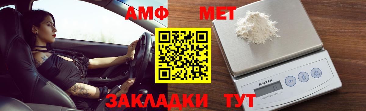 АМФ VHQ Глазов