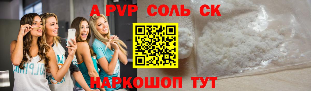 Альфа ПВП Crystall  Alpha-PVP Соль  A PVP  как найти закладки  Alpha-PVP СК  Вход с VPN  Глазов 