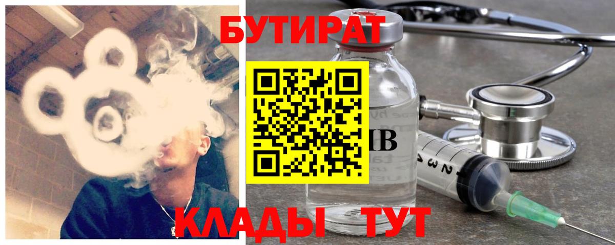 БУТИРАТ бутик  Глазов 