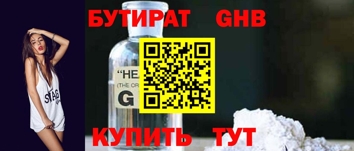 Глазов  БУТИРАТ бутандиол  Вход с VPN 