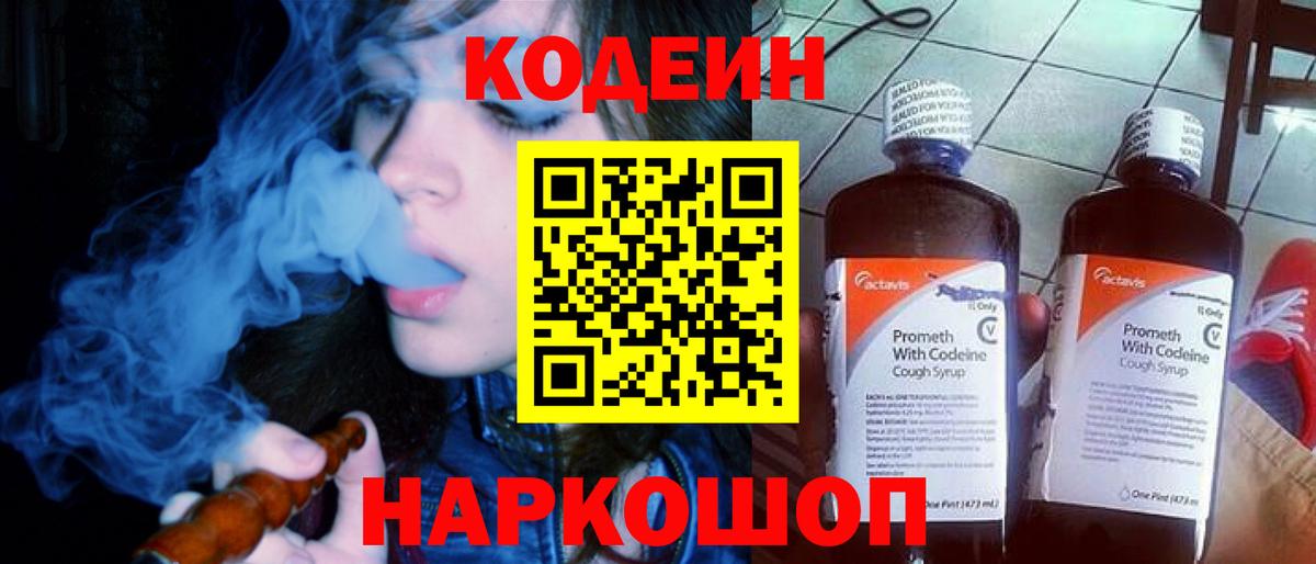 Кодеин напиток Lean (лин) Глазов