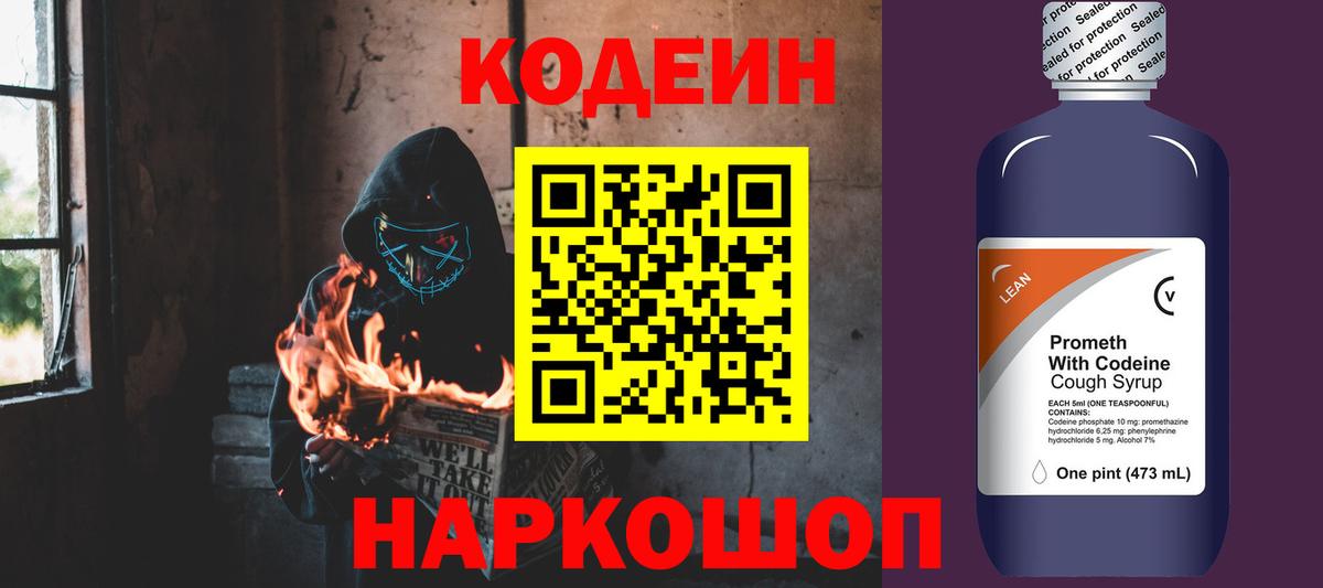 Кодеин напиток Lean (лин) Глазов