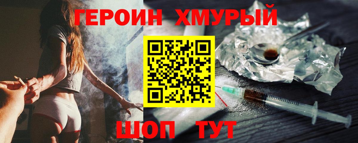 ГЕРОИН  Глазов  Героин гречка 
