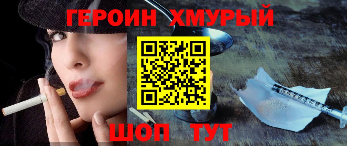 Героин герыч  Героин  Глазов  Вход с VPN 