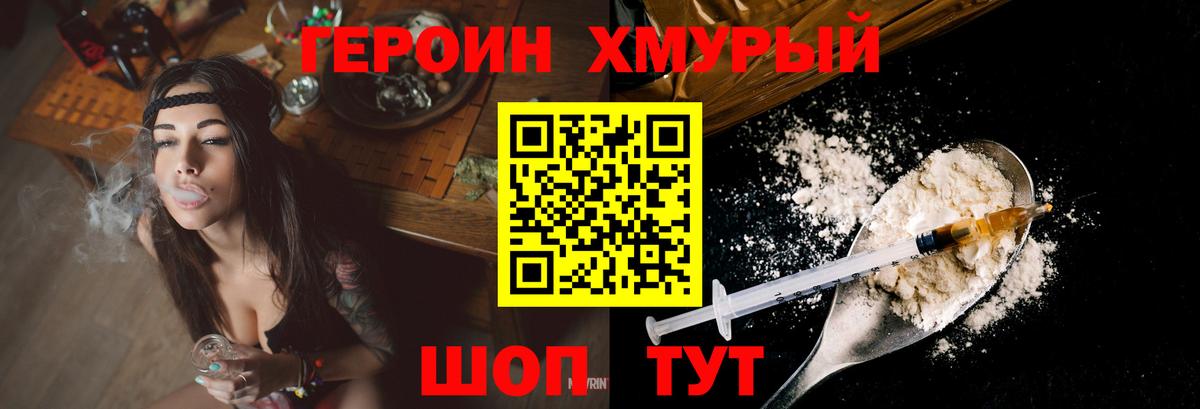 ГЕРОИН Heroin Глазов