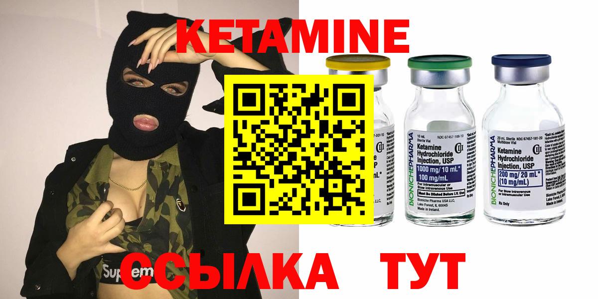 Кетамин VHQ Глазов