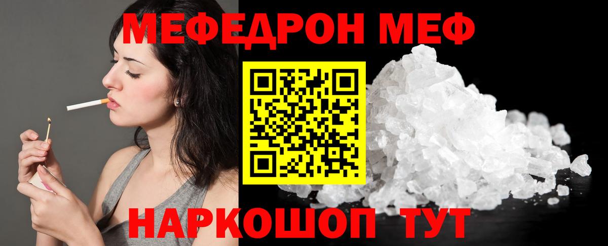 МЕФ  Меф мяу мяу  Вход с VPN  Глазов 
