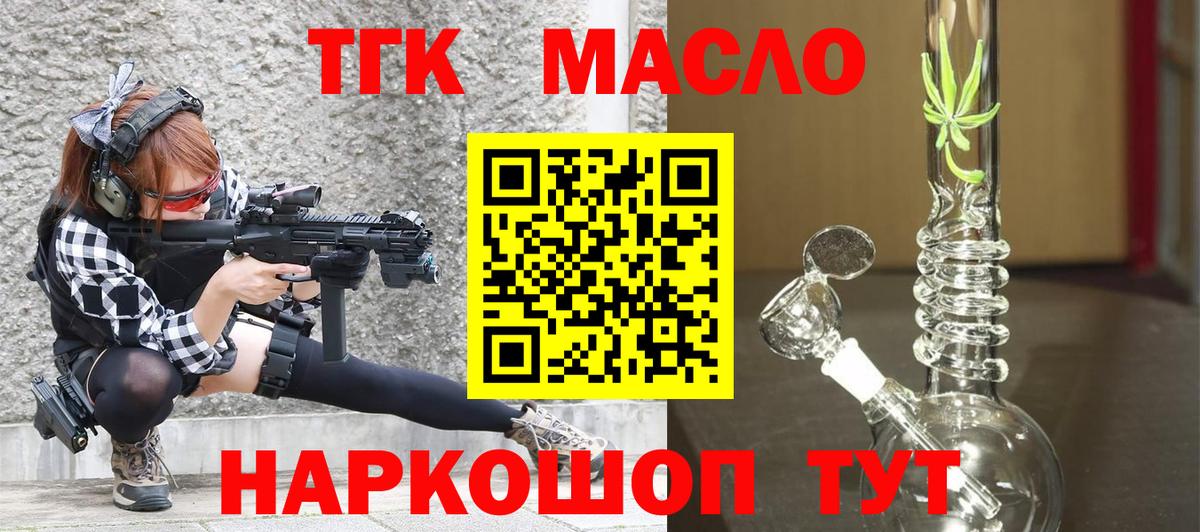 ТГК жижа  ТГК гашишное масло  Глазов  Вход с VPN 